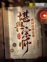 堪輿宗師|第491章 三年壽